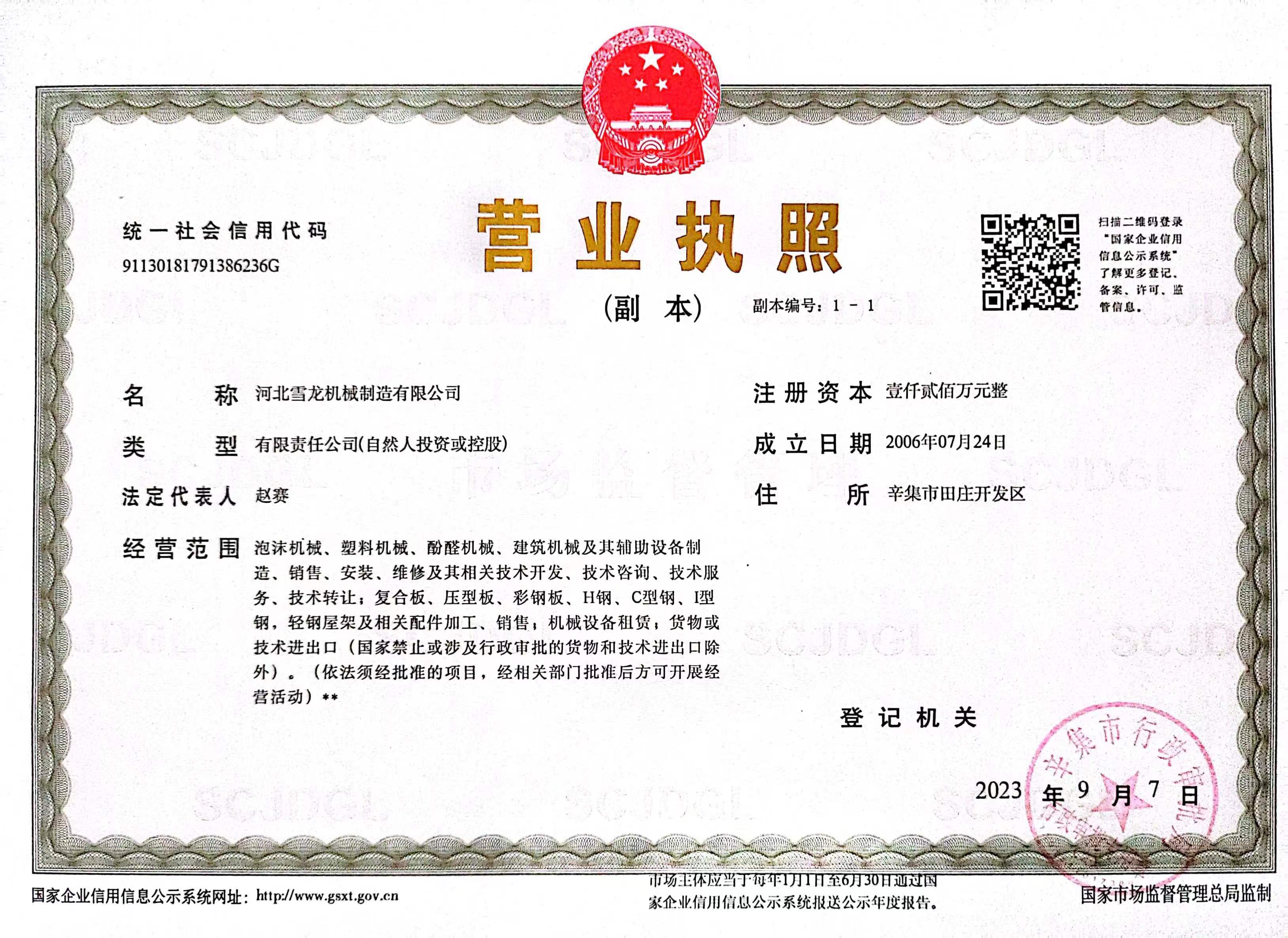 营业执照
